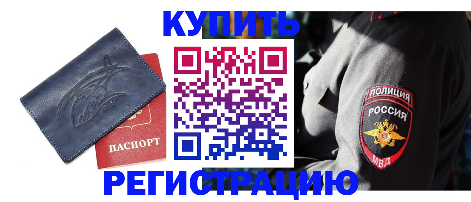 временная регистрация недорого в Гатчине
