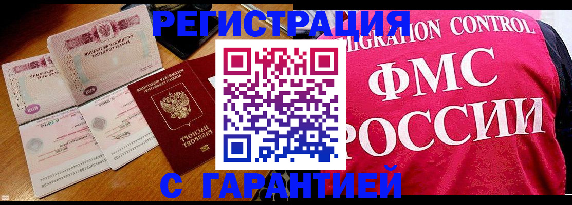 прописка гарантия в Гатчине