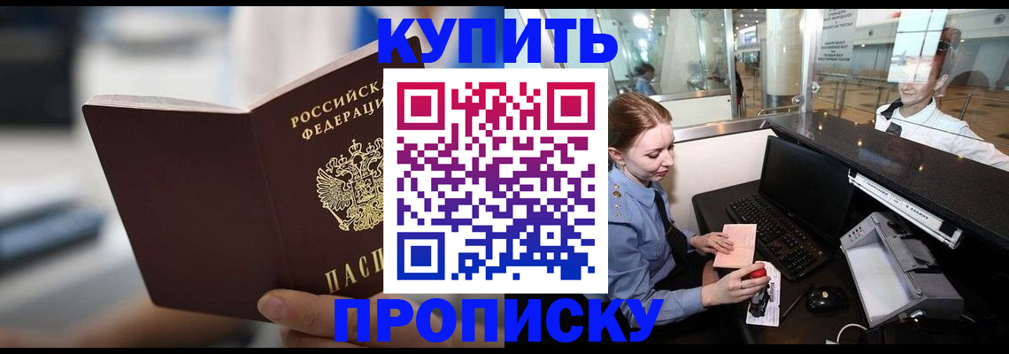 прописка в квартире в Гатчине