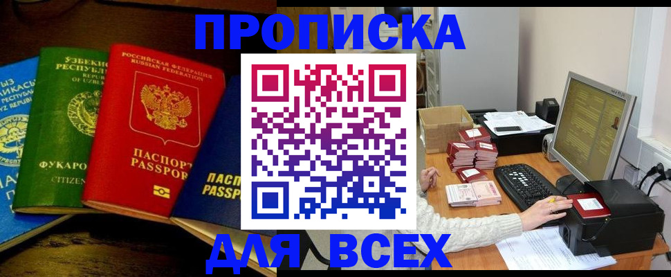 купить прописку в Гатчине