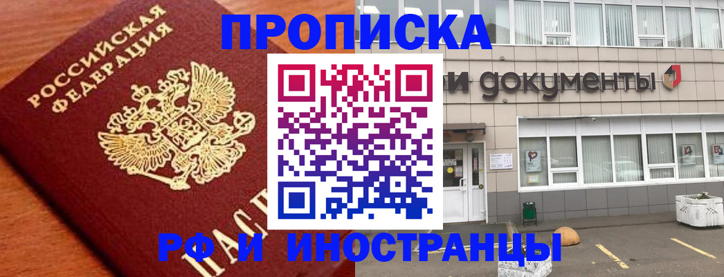 прописка в Гатчине